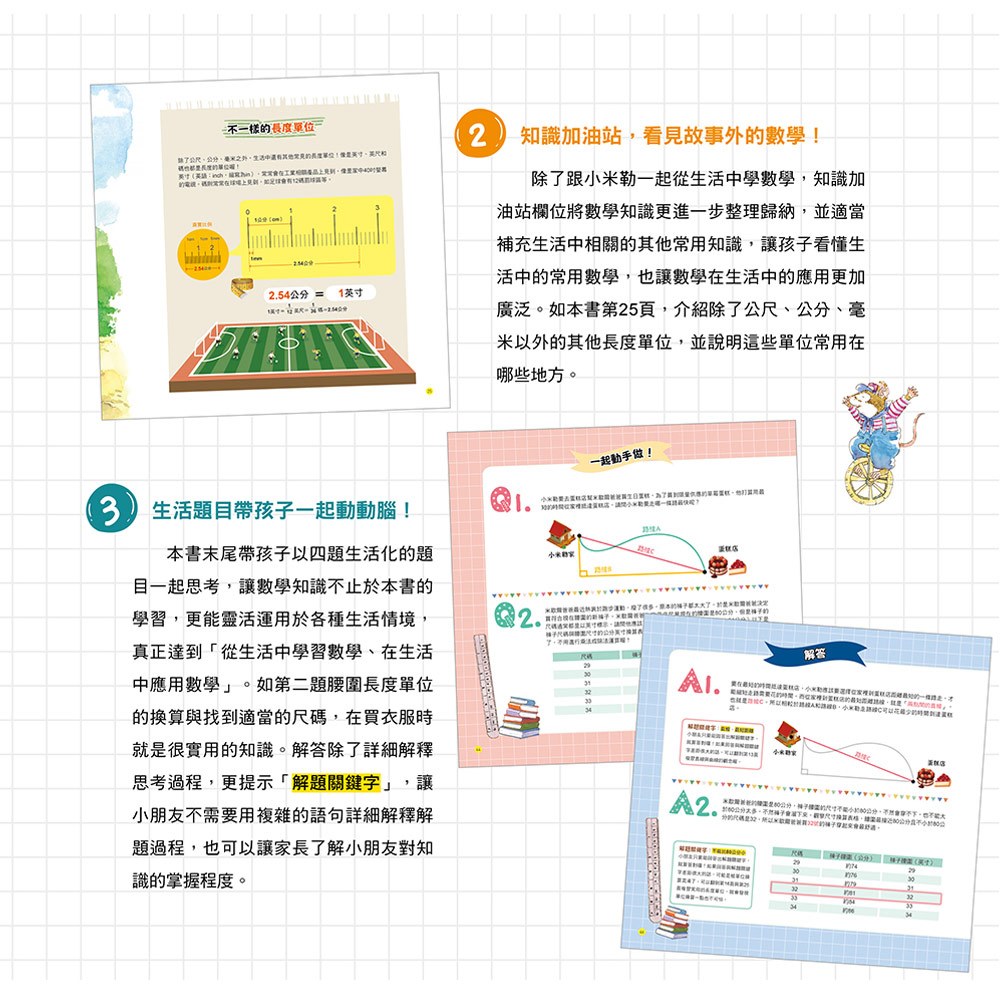 不可思議的數學王國：認識圖形、線的世界